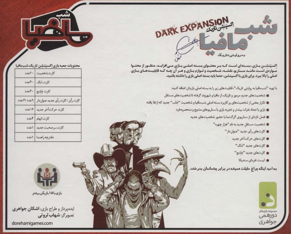بسته بازی کارتی شب مافیا به روایتی دیگر (اکسپنشن تاریک)،(باجعبه)