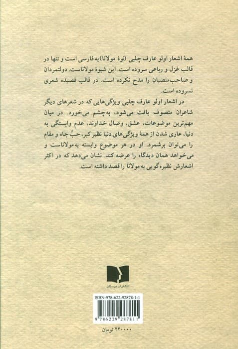 دیوان اولو عارف چلبی