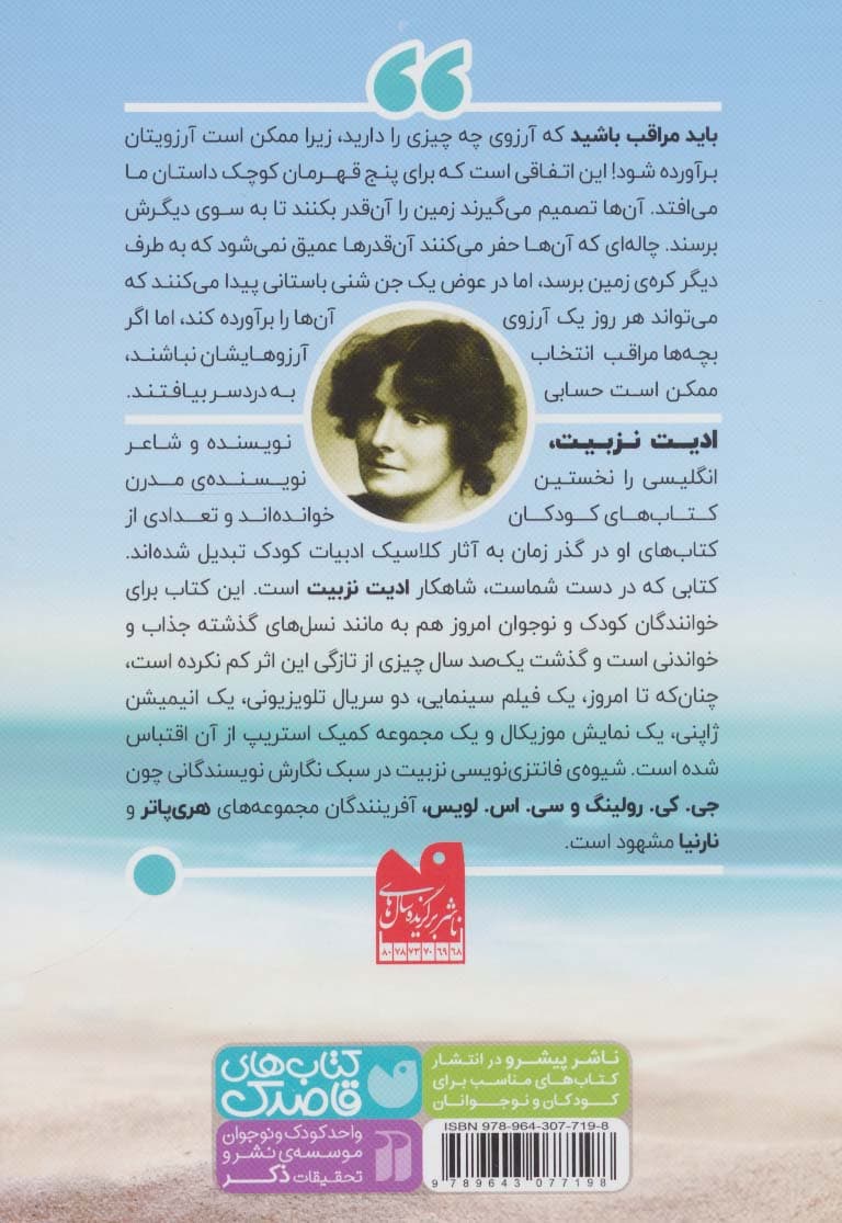 5 قهرمان کوچک و موجود عجیب شنی