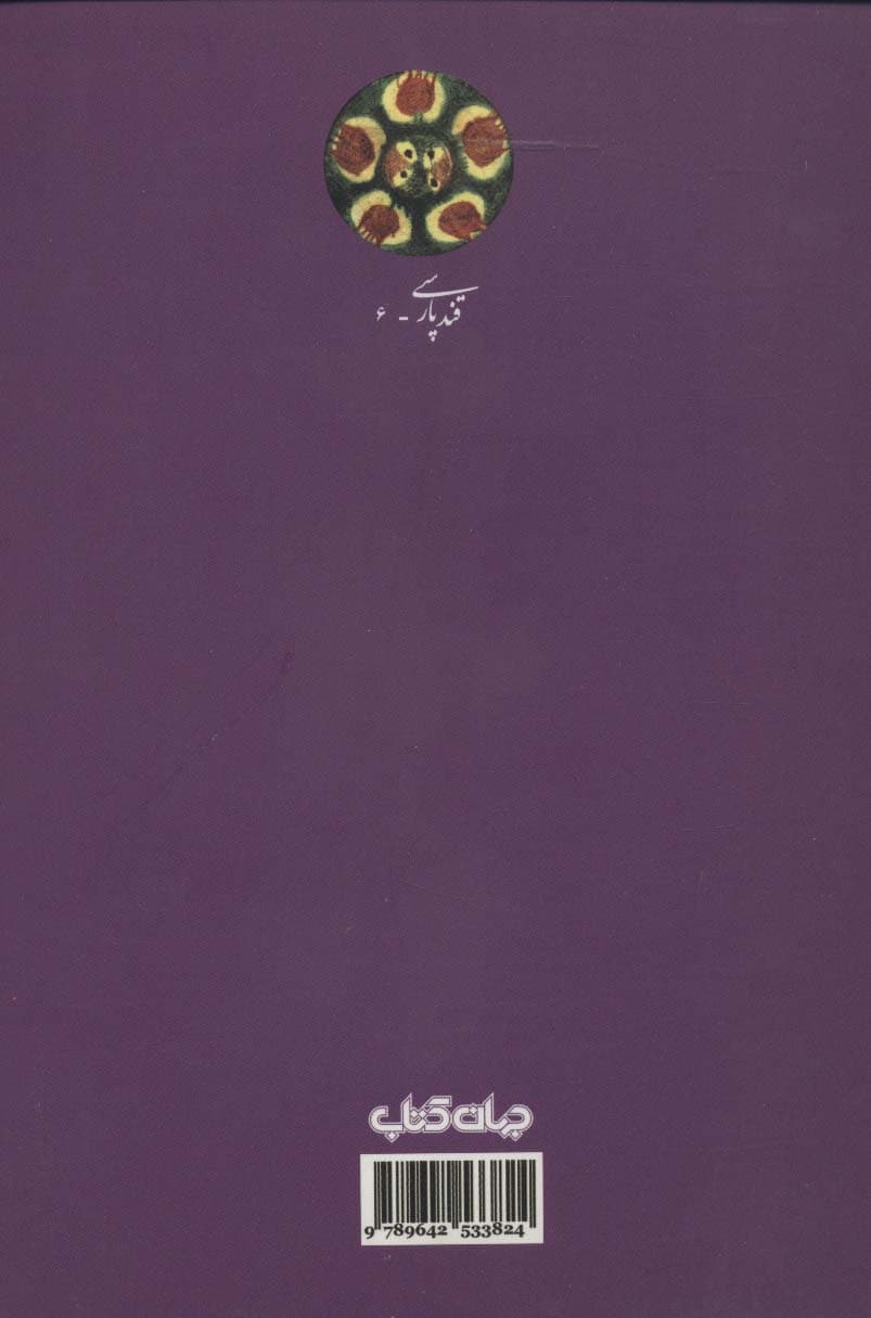 ترنج نارسیده:داستان رستم و سهراب (قند پارسی 6)