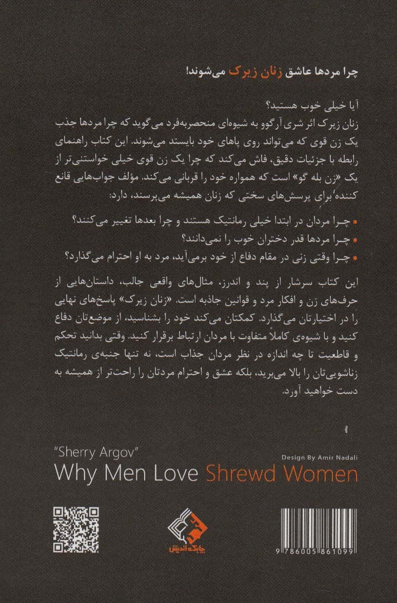 چرا مردها عاشق زنان زیرک می شوند؟