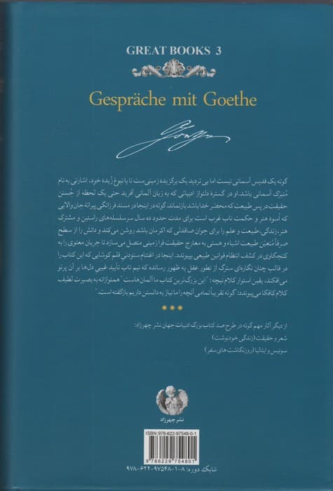 گفتگوها با گوته 1 (در ده سال پایانی زندگی او)