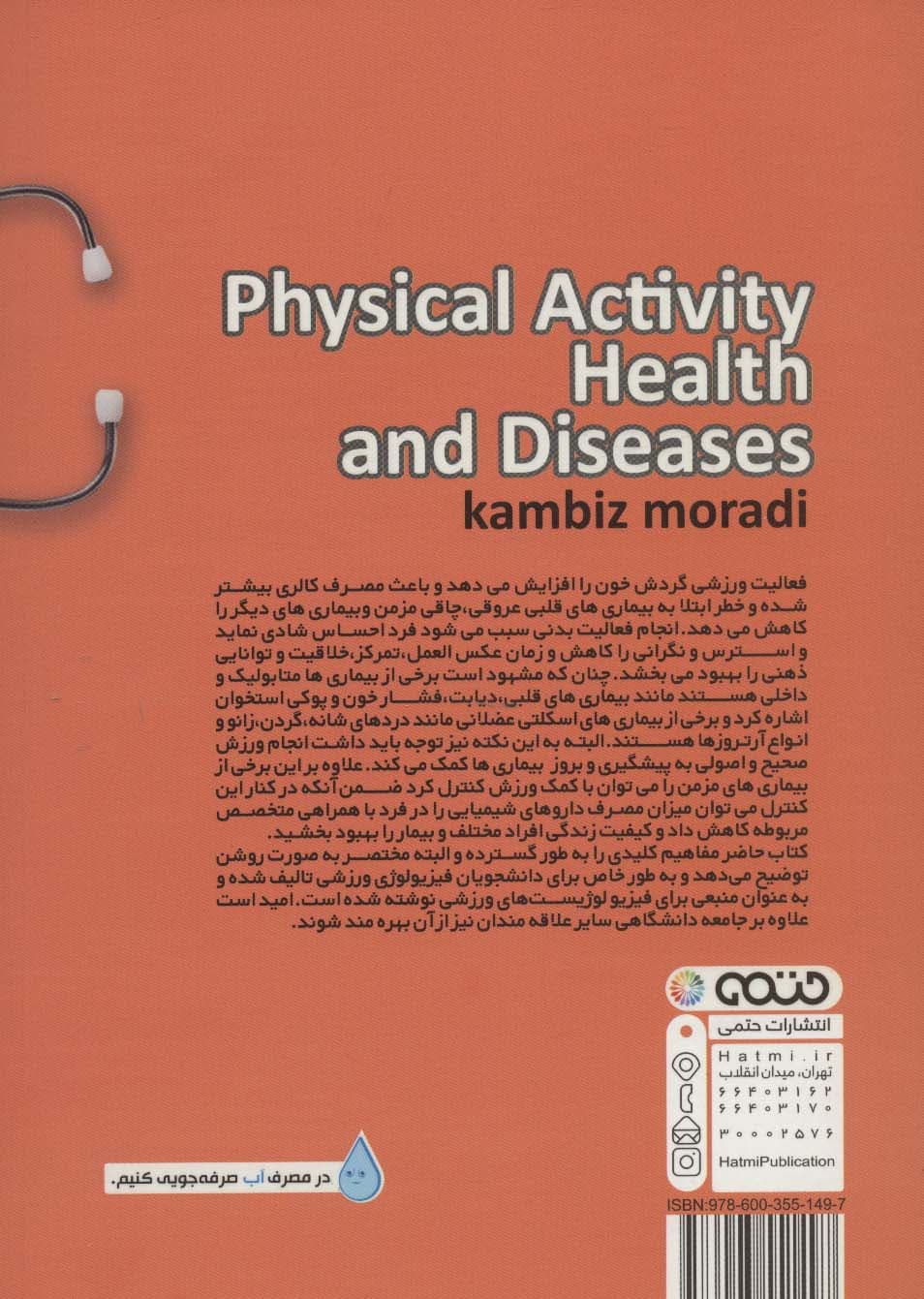 فعالیت بدنی،تندرستی و بیماری ها