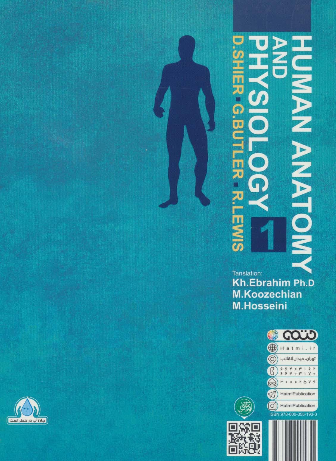 آناتومی و فیزیولوژی انسان (هولز) 1