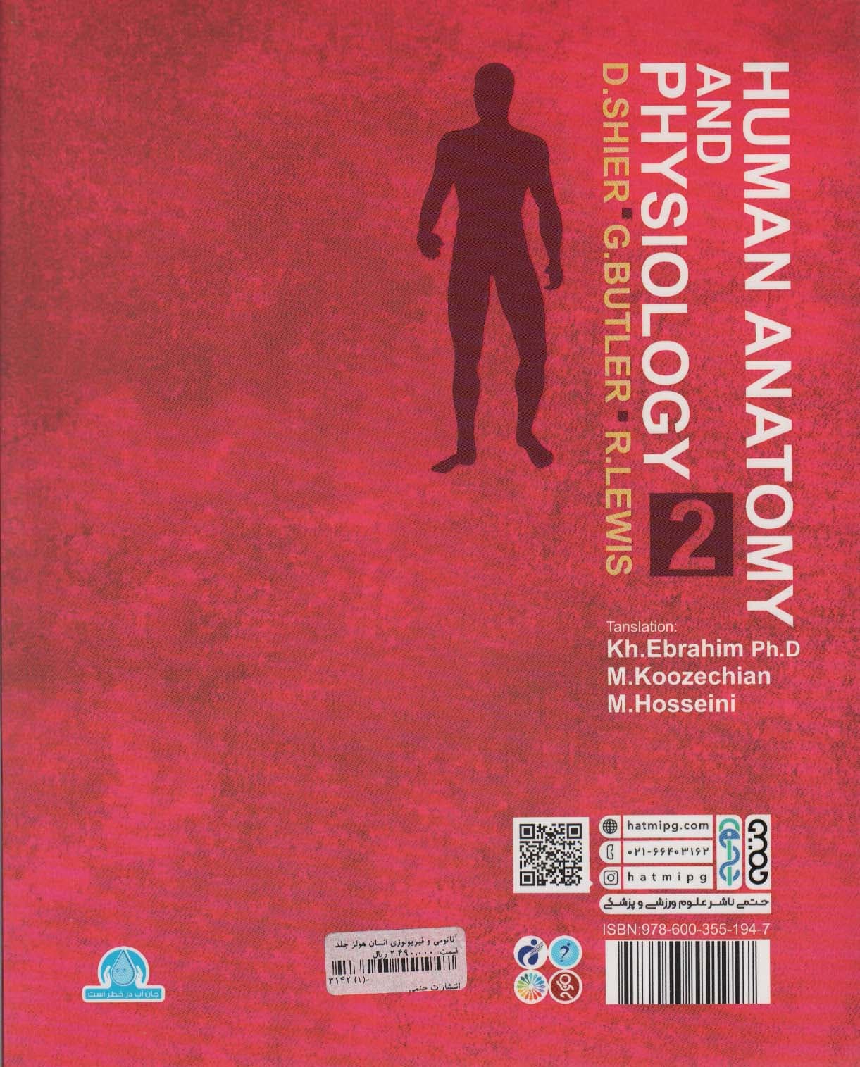 آناتومی و فیزیولوژی انسان (هولز) 2