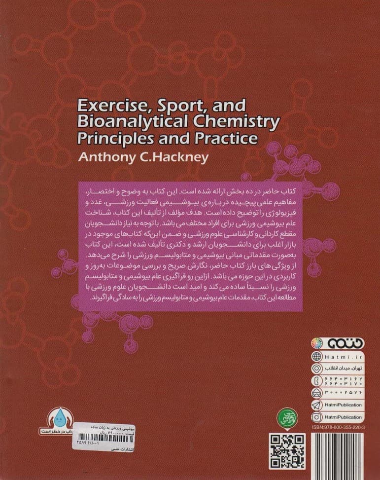 بیوشیمی ورزشی به زبان ساده