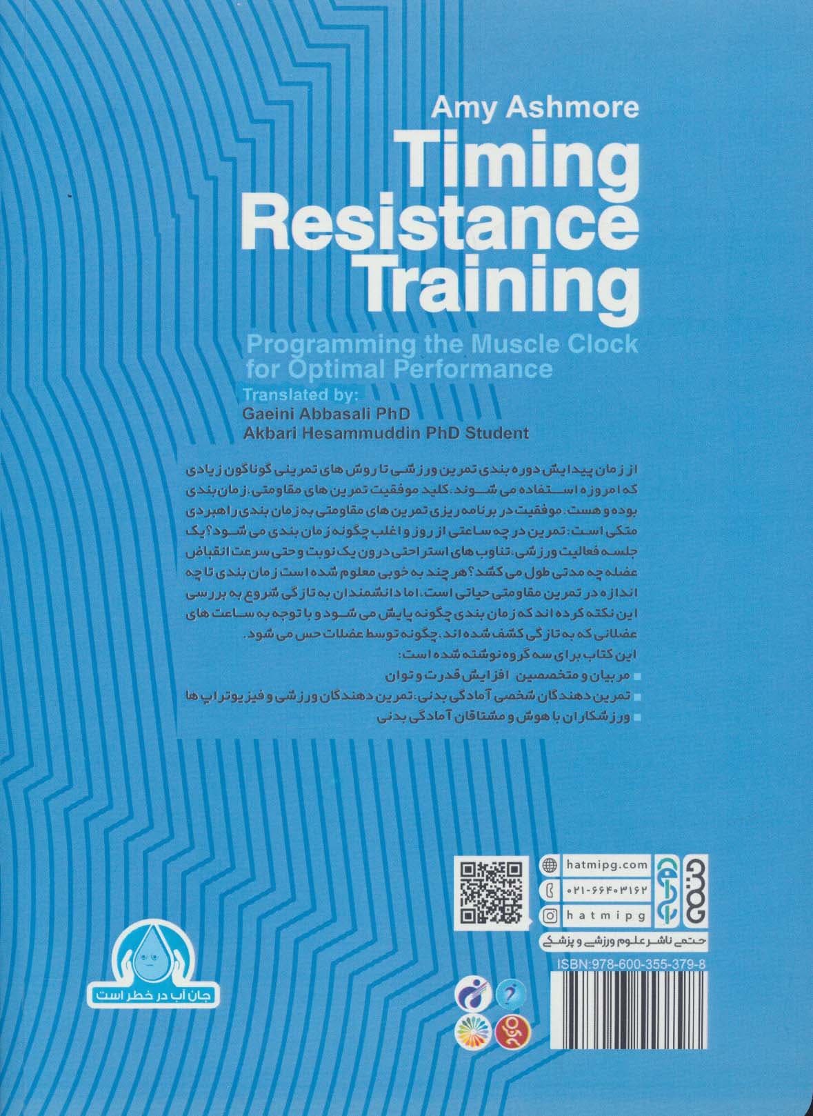 زمان بندی تمرین های مقاومتی (برنامه ریزی ساعت عضلانی ویژه عملکرد مطلوب)