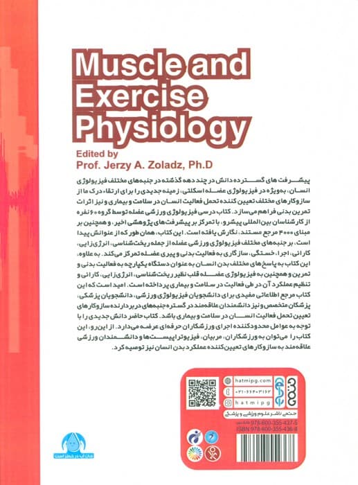 فیزیولوژی ورزشی عضله 1