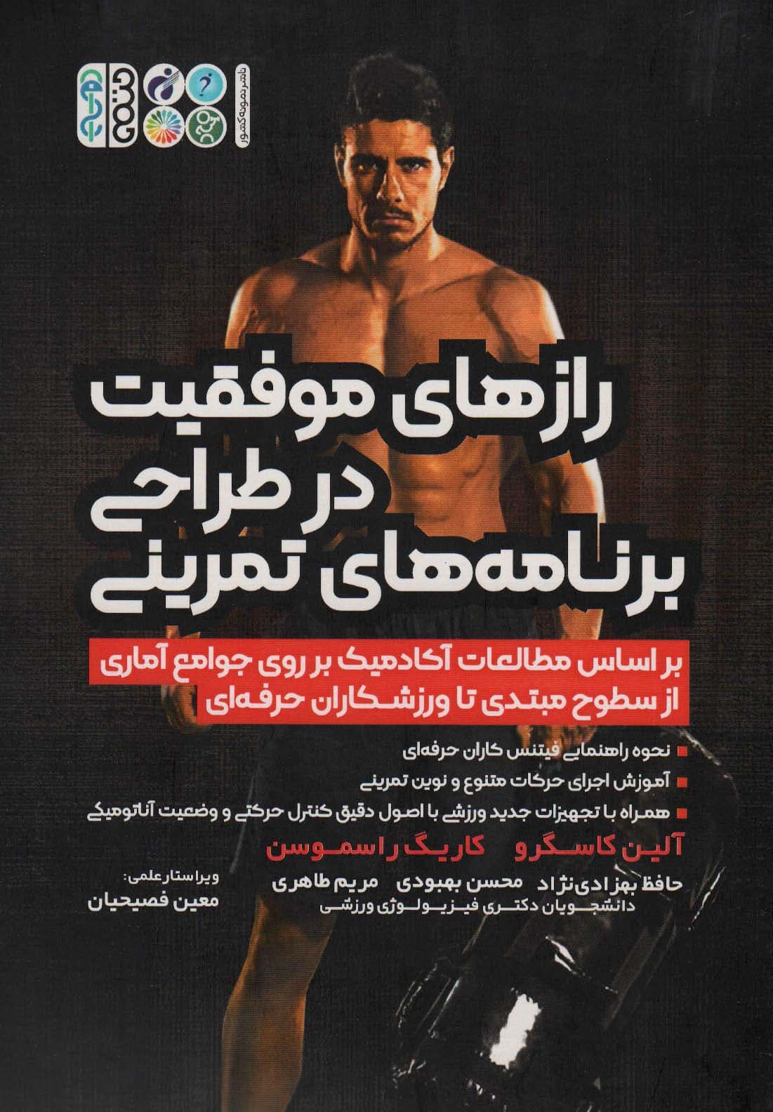 رازهای موفقیت در طراحی برنامه های تمرینی