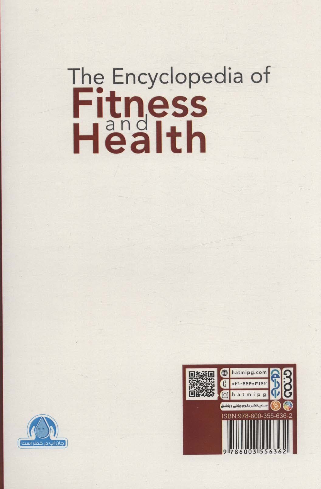 دایره المعارف تناسب اندام و سلامتی