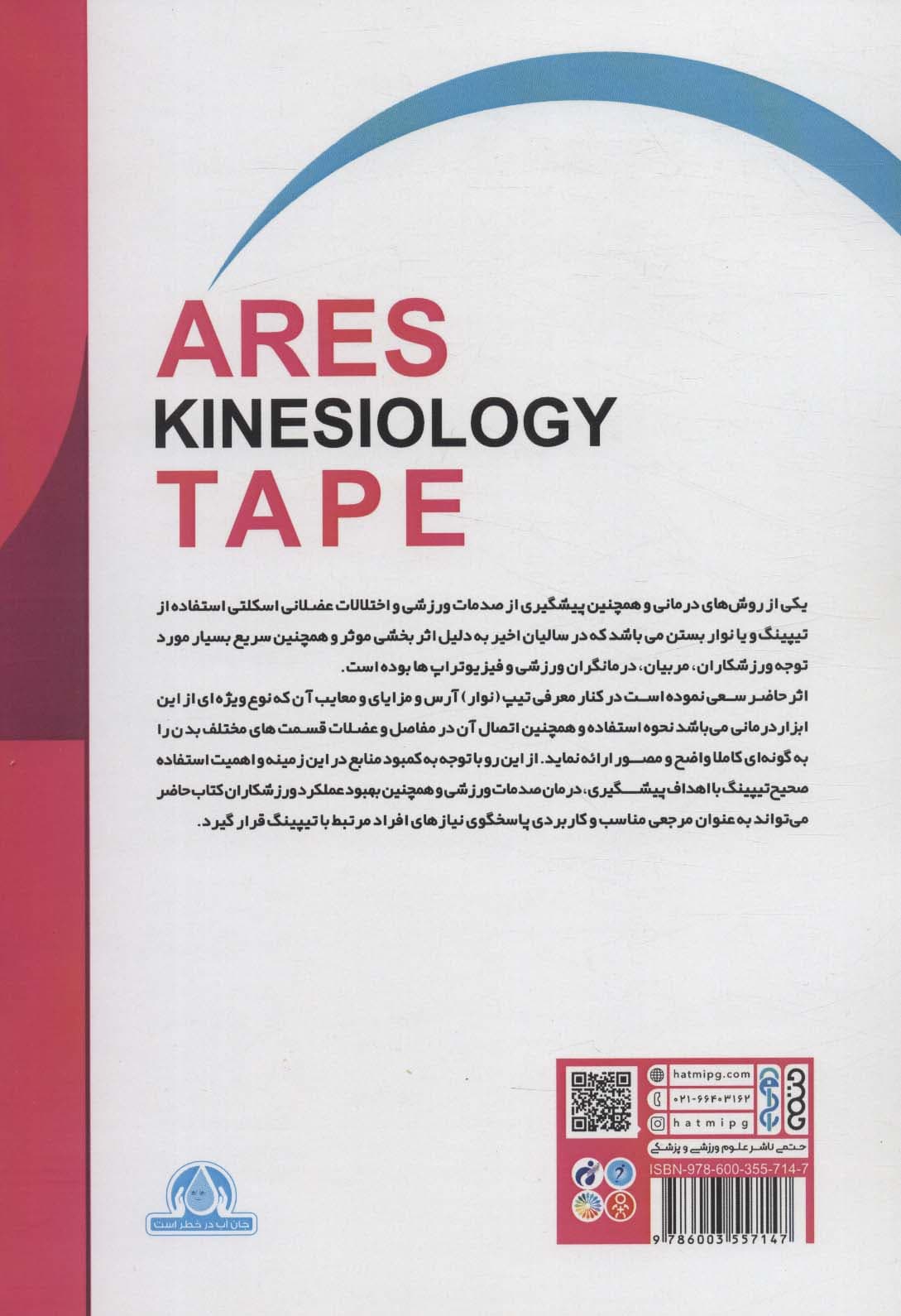 راهنمای کاربردی تیپینگ آرس