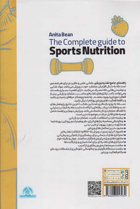 تغذیه ورزشی (کتاب راهنما)