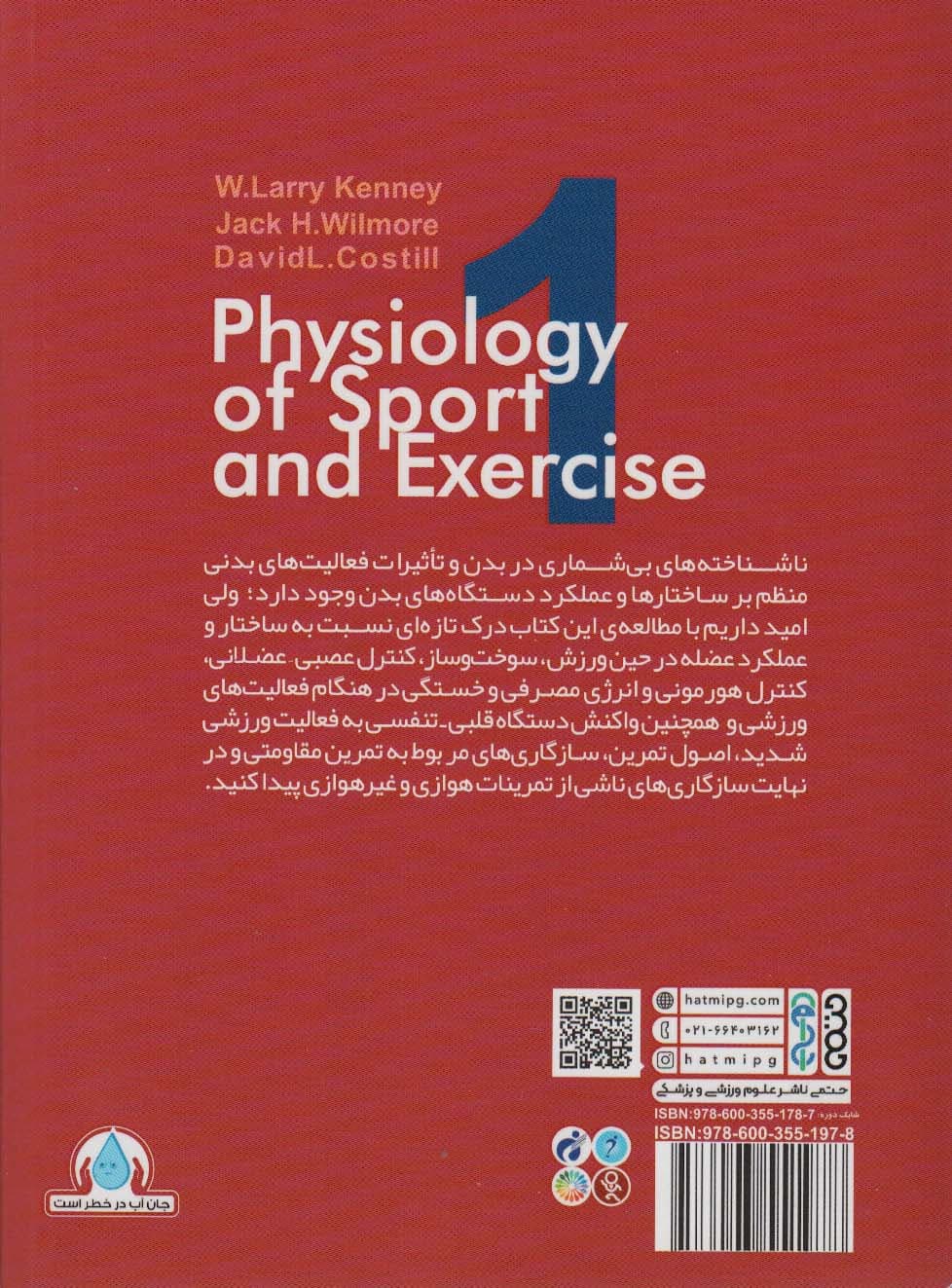 فیزیولوژی ورزشی و فعالیت بدنی 1