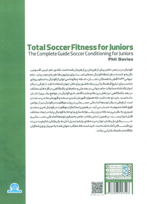 علم تمرین در فوتبال پایه