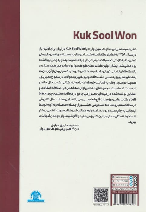 آشنایی با مجموعه تکنیک هایی از سیستم رزمی کوک سول وان