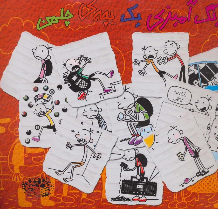 رنگ آمیزی یک بچه ی چلمن