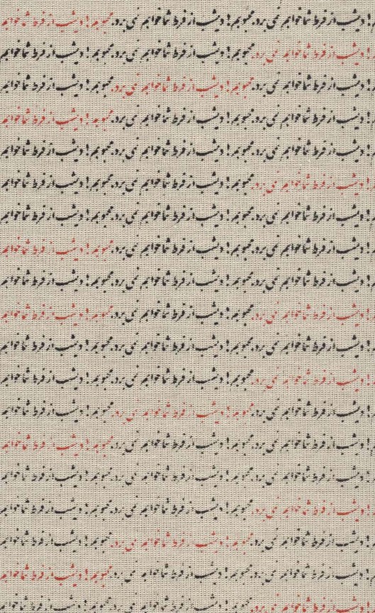 دفتر بی خط محبوبم (کد 733)