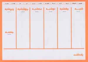 دفتر یادداشت برنامه ریزی (پلنر،پنتون نارنجی)