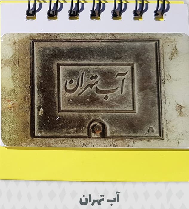 تقویم مینیاتوری استیکر دار آب تهران 1403 (سیمی)