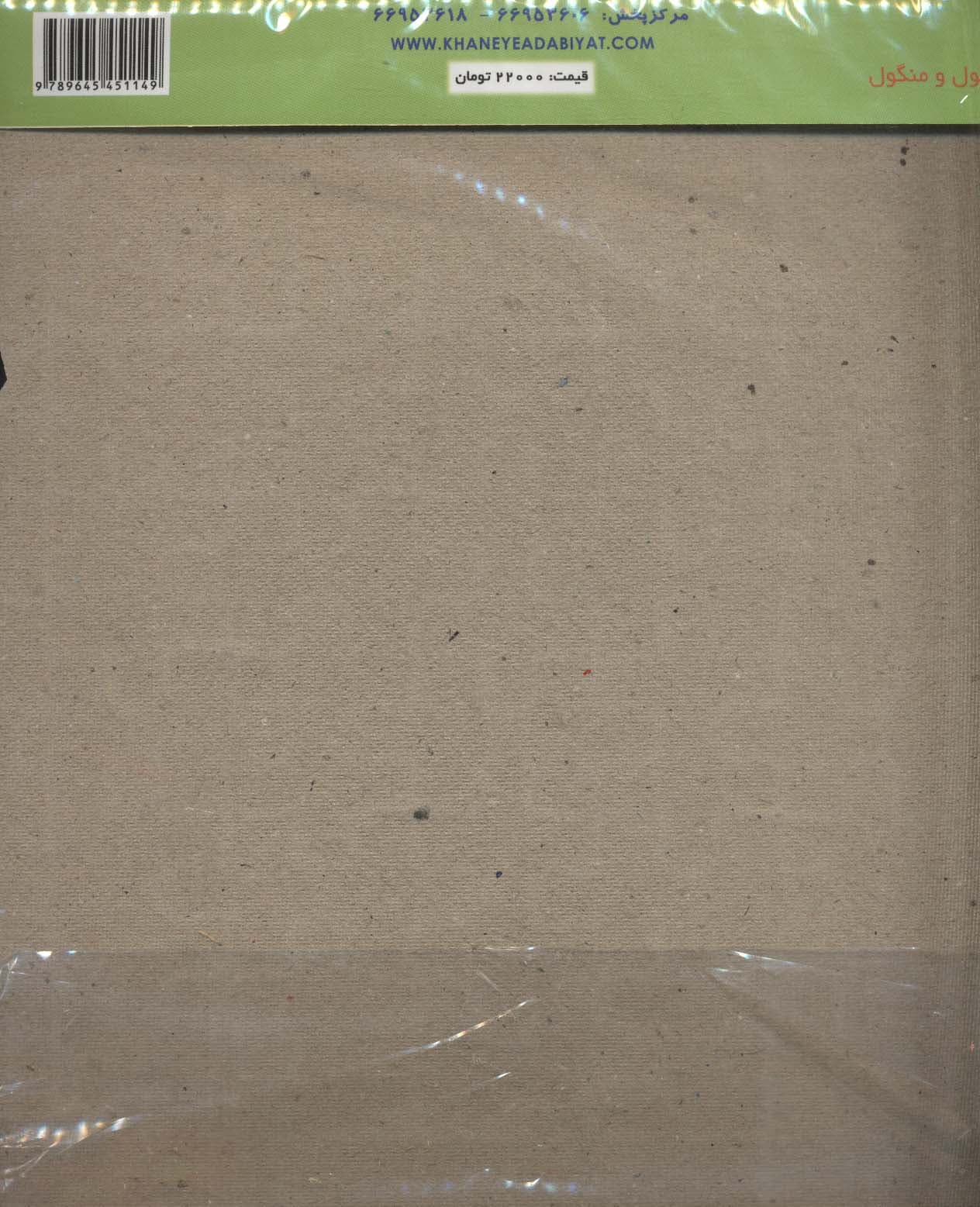 پازل شنگول و منگول