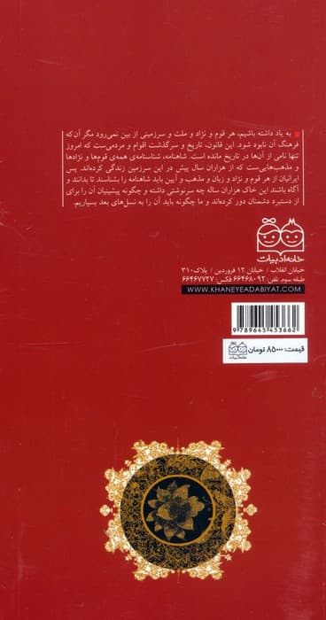 رمان های شاهنامه 6 (ضحاک ماردوش)