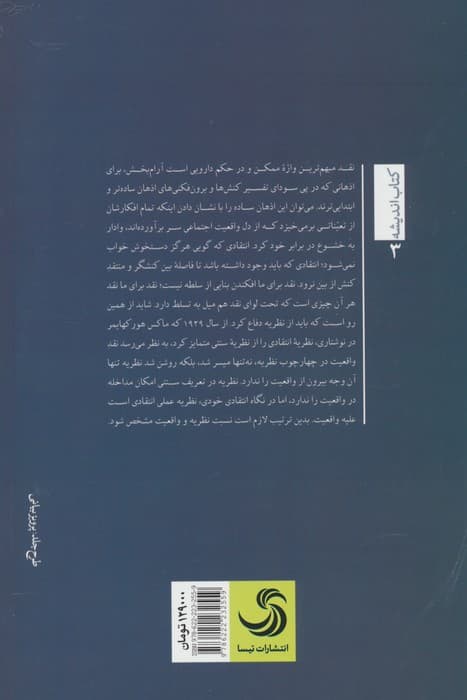 نظریه و واقعیت