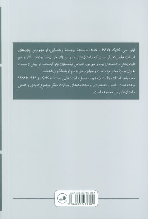 ملاقات با مدوسا