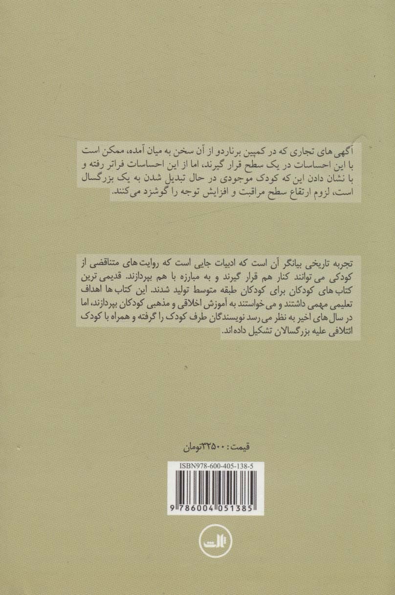 درآمدی بر مطالعات کودکی