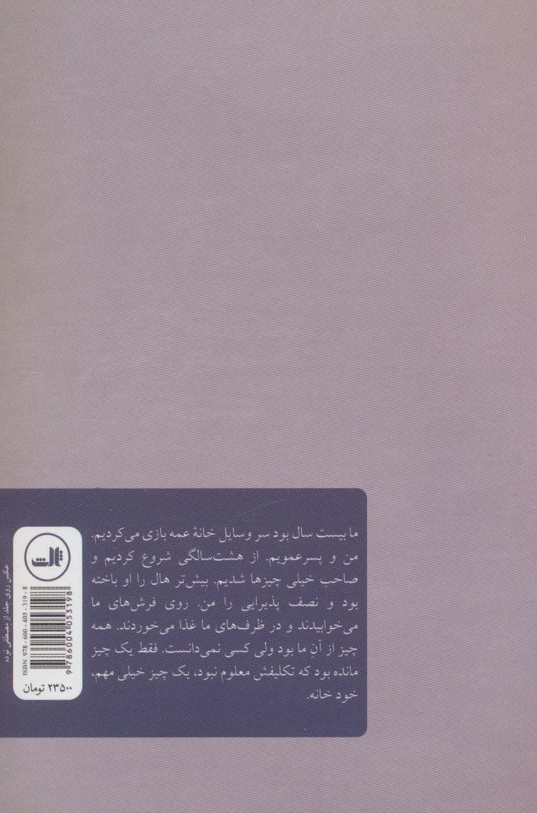 ساکن خانه دیگران