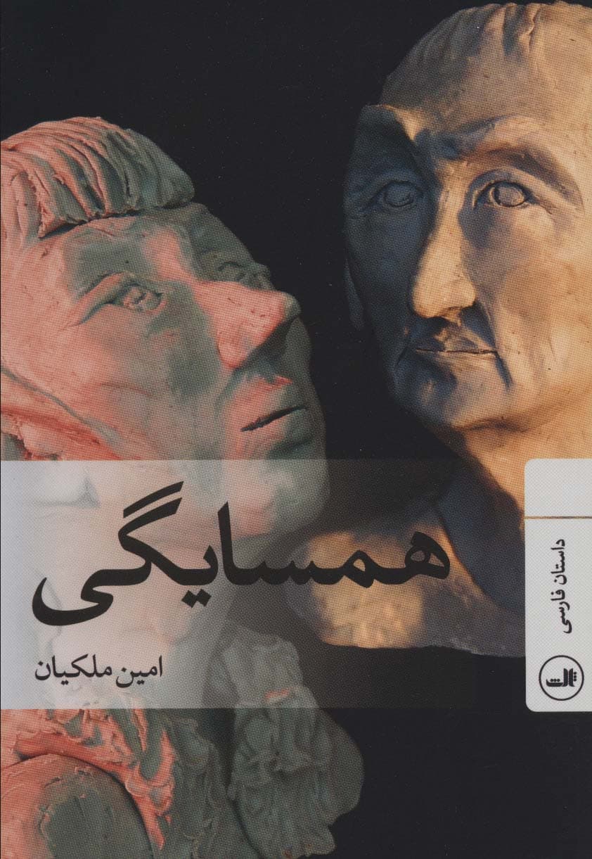 همسایگی
