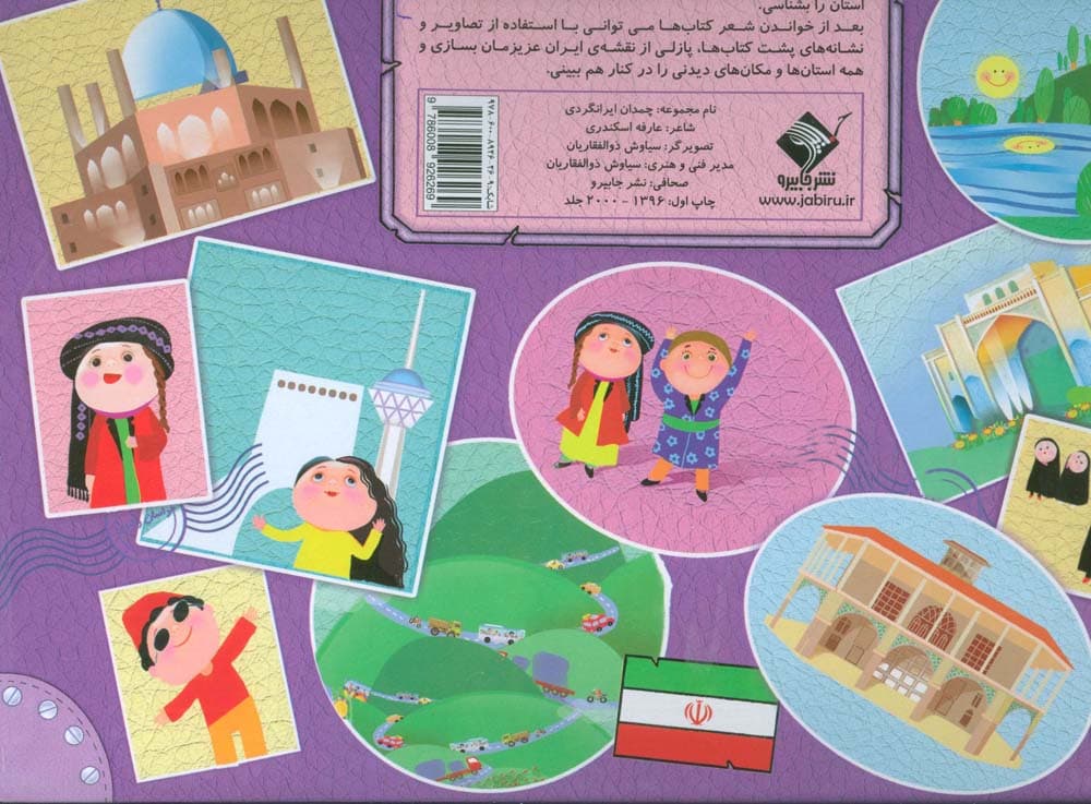 چمدان ایرانگردی (گلاسه،باجعبه)