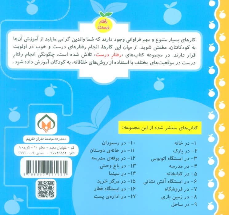 رفتار درست12 (در بوفه مدرسه)،(گلاسه)