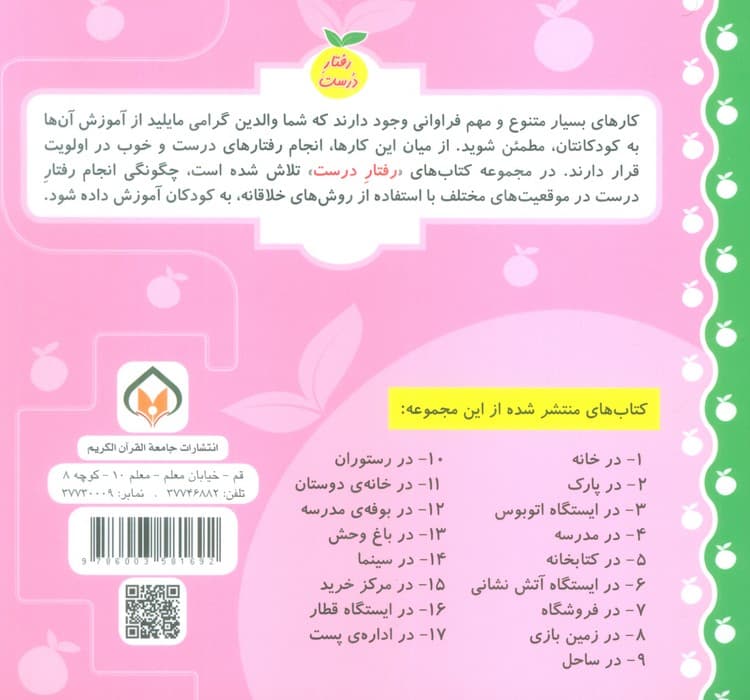 رفتار درست15 (در مرکز خرید)،(گلاسه)