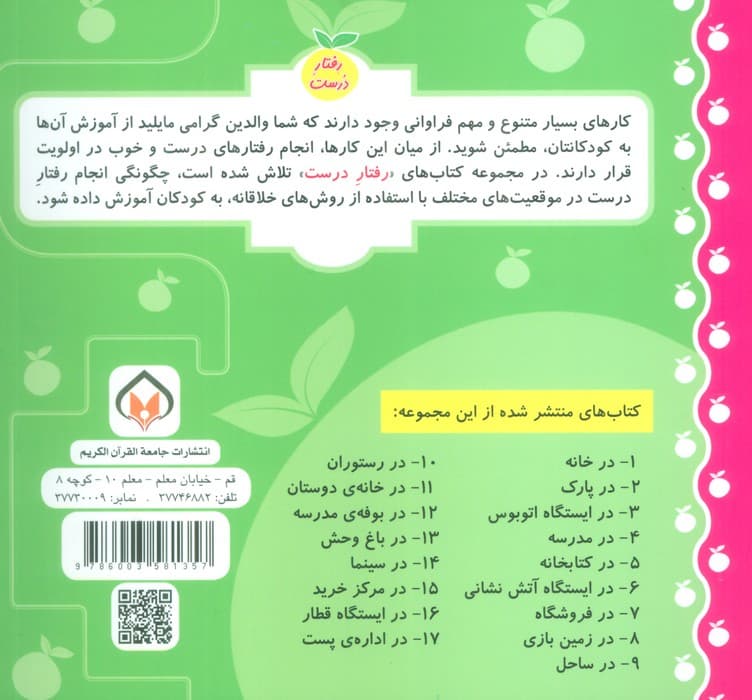 رفتار درست 5 (در کتابخانه)،(گلاسه)