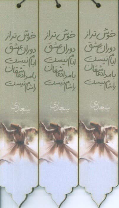 مجموعه نشانه کتاب (بوک مارک،کد N18)،(3عددی،چوبی)