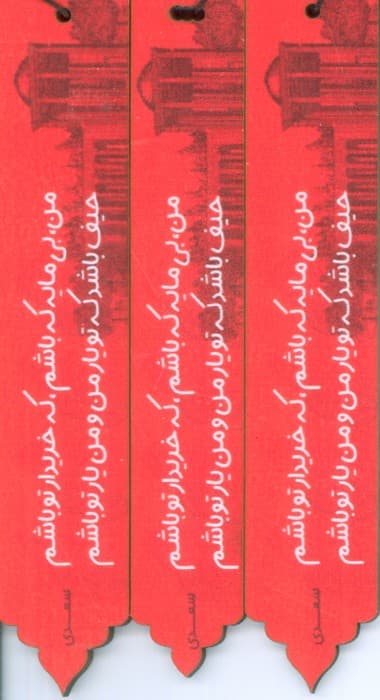 مجموعه نشانه کتاب (بوک مارک،کد N29)،(3عددی،چوبی)