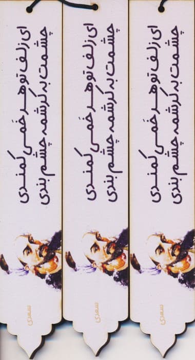 مجموعه نشانه کتاب (بوک مارک،کد N31)،(3عددی،چوبی)