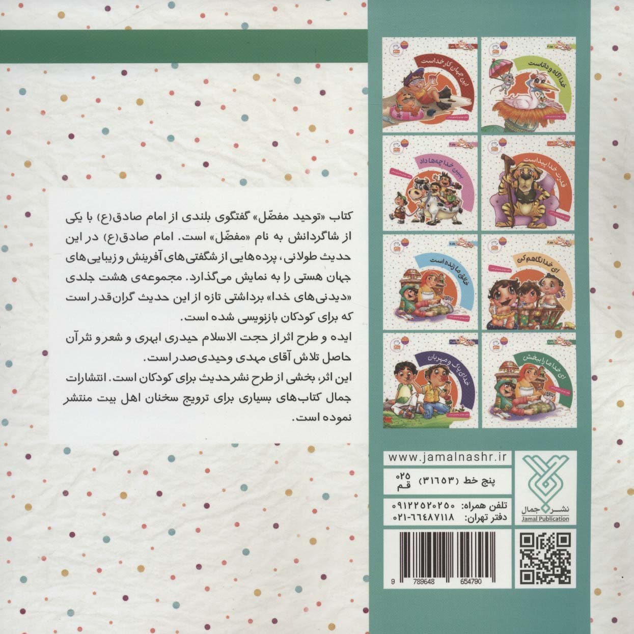 مجموعه دیدنی های خدا (8جلدی،گلاسه)