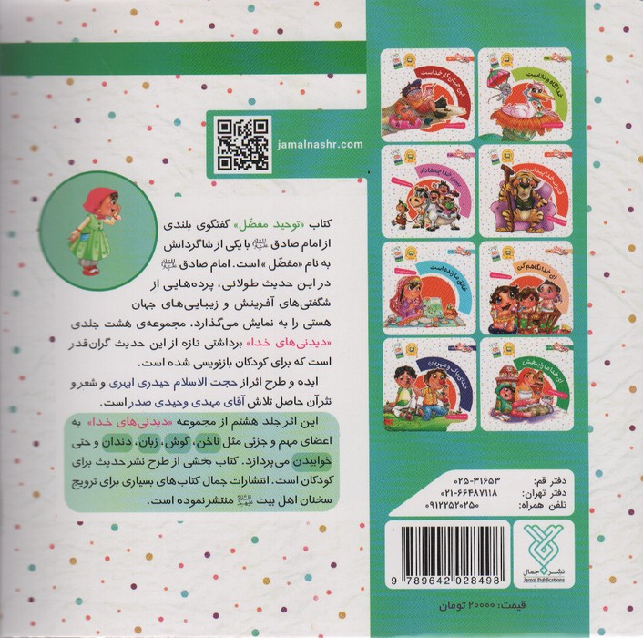 ای خدا ما را ببخش (دیدنی های خدا 8)،(گلاسه)