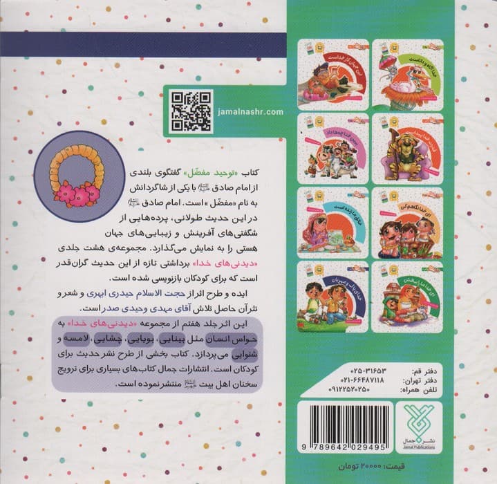 خدای پاک و مهربان (دیدنی های خدا 7)،(گلاسه)