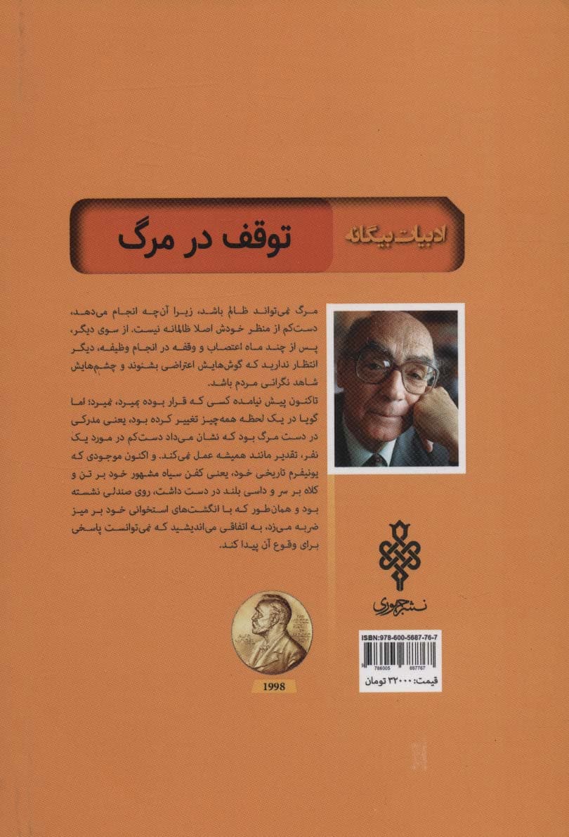 توقف در مرگ (ادبیات بیگانه)