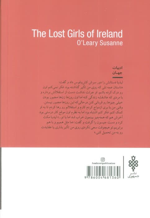 دختران گمشده ایرلند