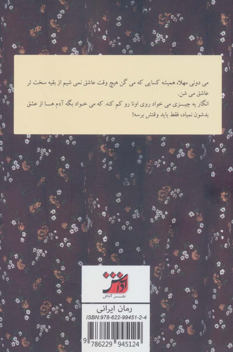 دختری که از اول انار بود