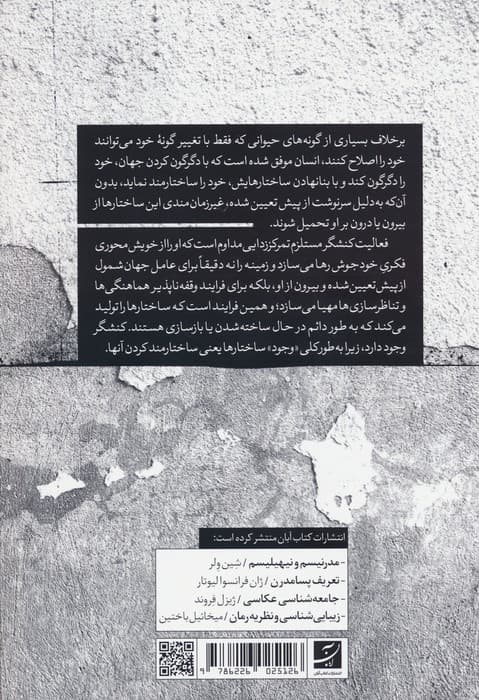 ساختارگرایی