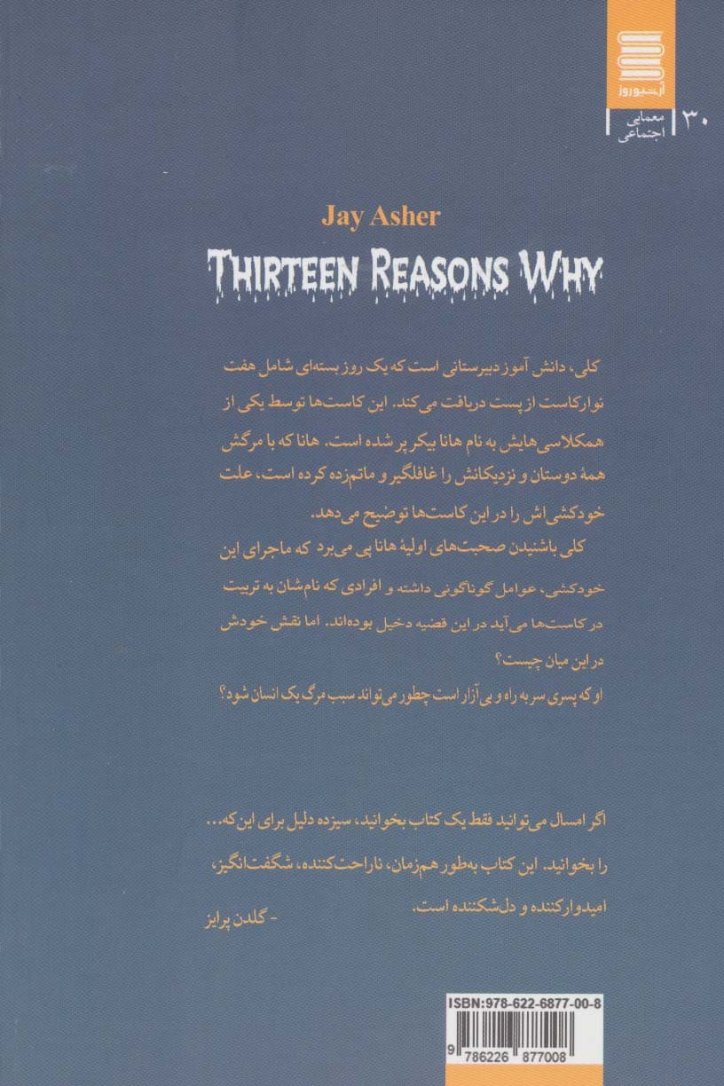 سیزده دلیل برای اینکه