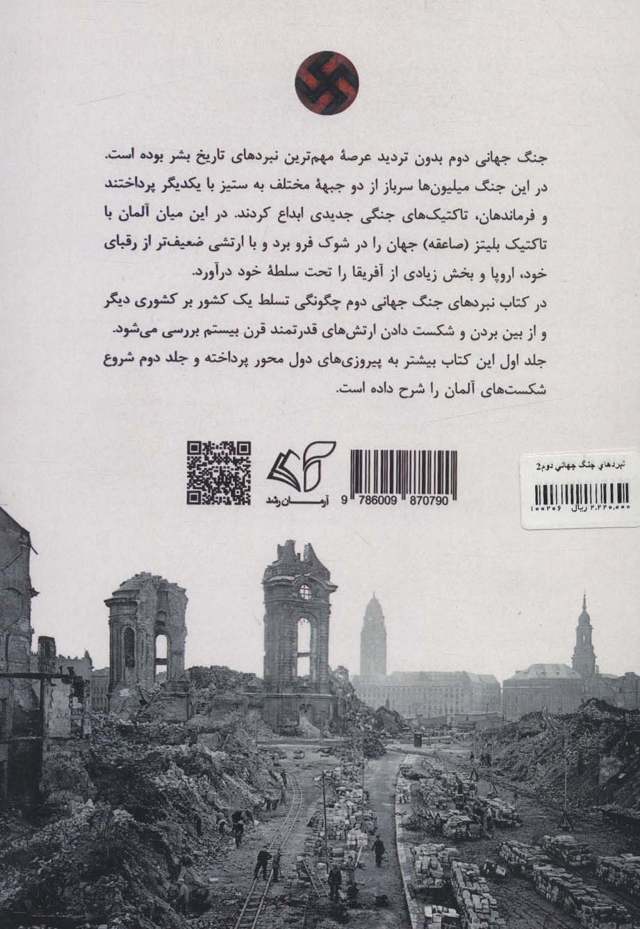 نبردهای جنگ جهانی دوم 2 (1945-1942:نبردهای استالینگراد،برلین،فنلاند،حمله متفقین به ایران)