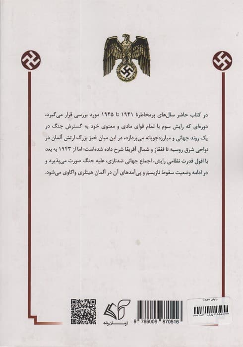 رایش سوم 3 (گاه شمار جنگ جهانی،1945-1941)