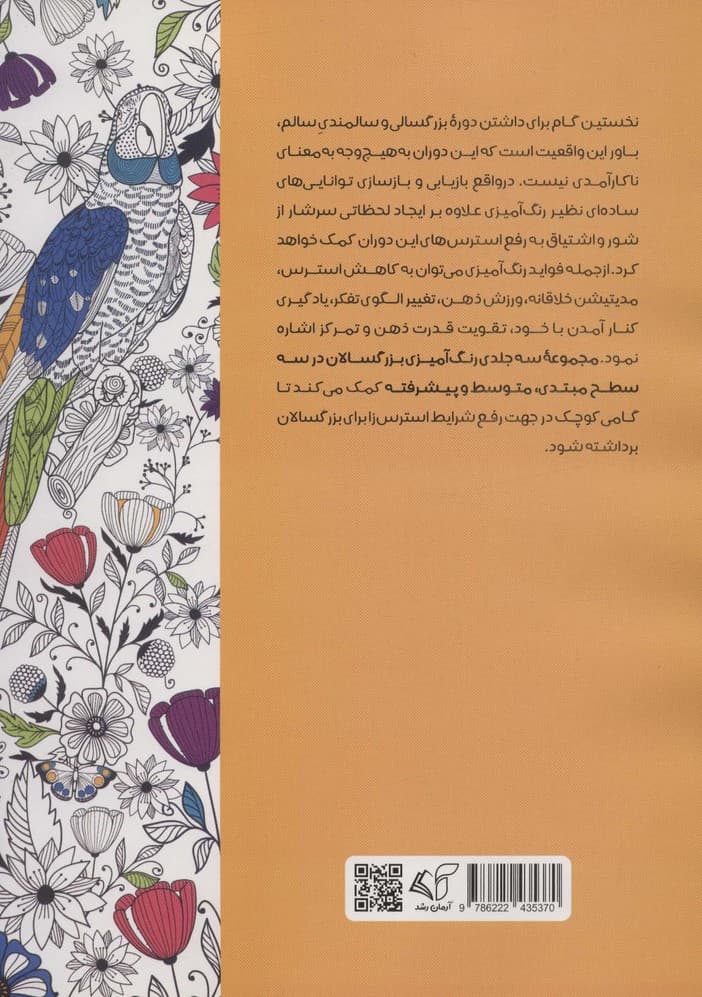 رنگ آمیزی بزرگسالان من می توانم:متوسط (همراه با جملات انگیزشی)