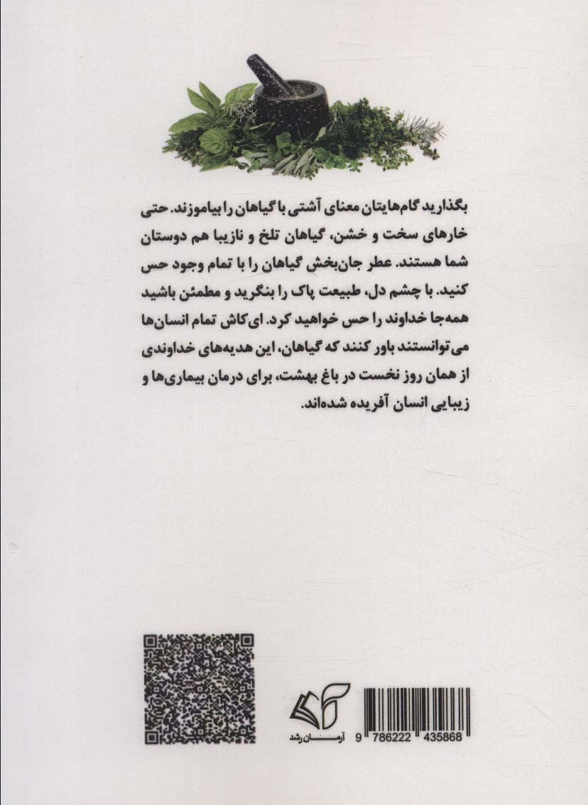 پوست 3 (مجموعه سلامت و زیبایی با طبیعت)