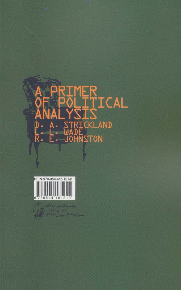 مقدمه ای بر تحلیل سیاسی